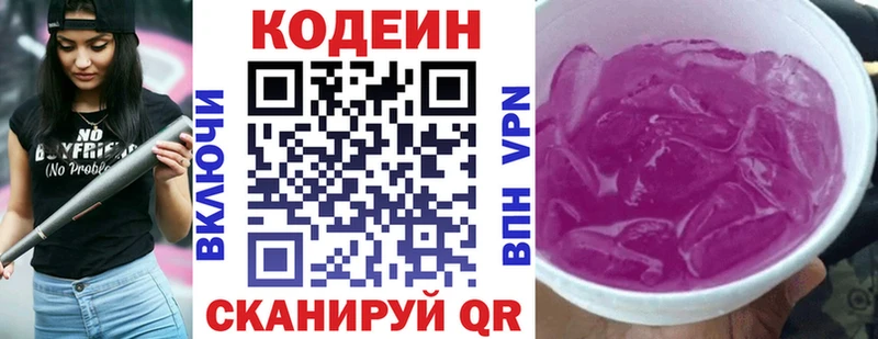 Кодеин напиток Lean (лин)  Купить  Мезень 