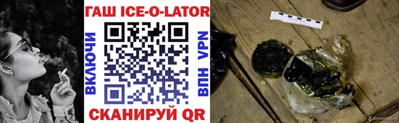 ГАШ ice o lator  Купить закладки  Мезень 